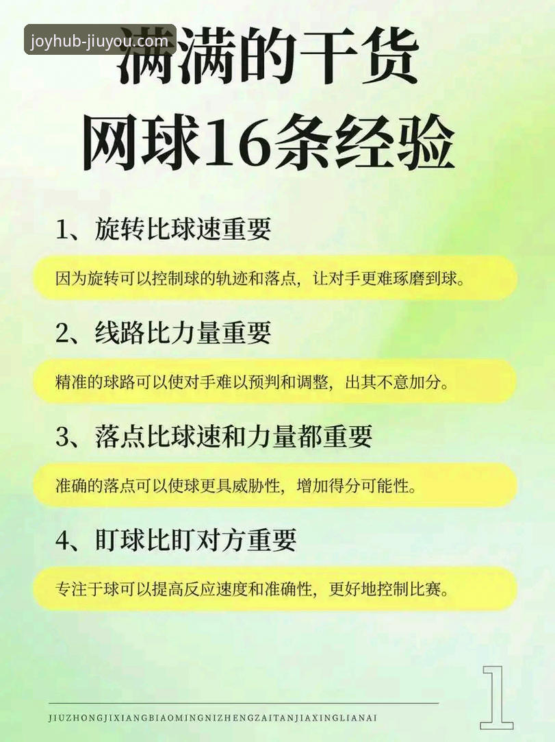 资深用户分享：在九游娱乐平台追踪网球赛事，如何应对突发状况
