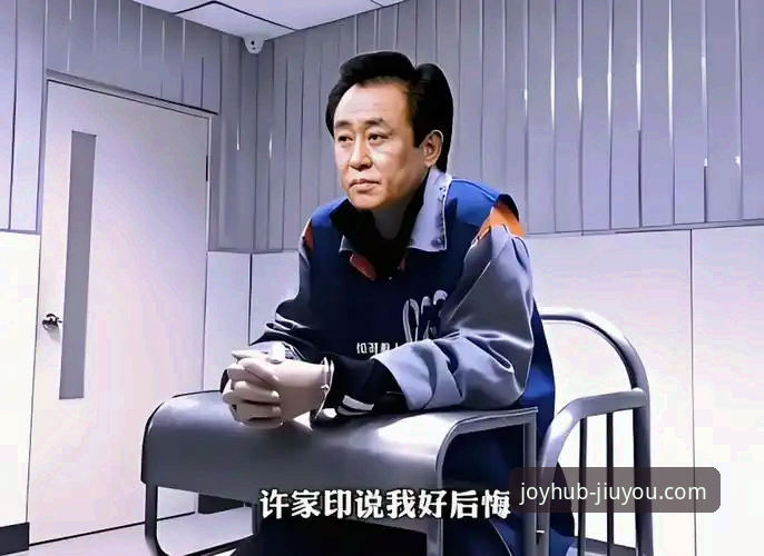 从“金元足球”到法庭审判：许家印与恒大足球兴衰的深度解析